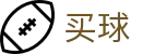 世界杯买足球 - 世界杯实时锁定精彩每一秒看球神器